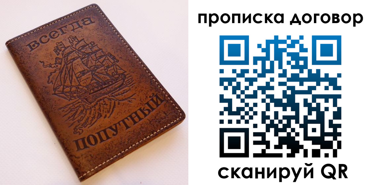 временная регистрация для школы в Шарье